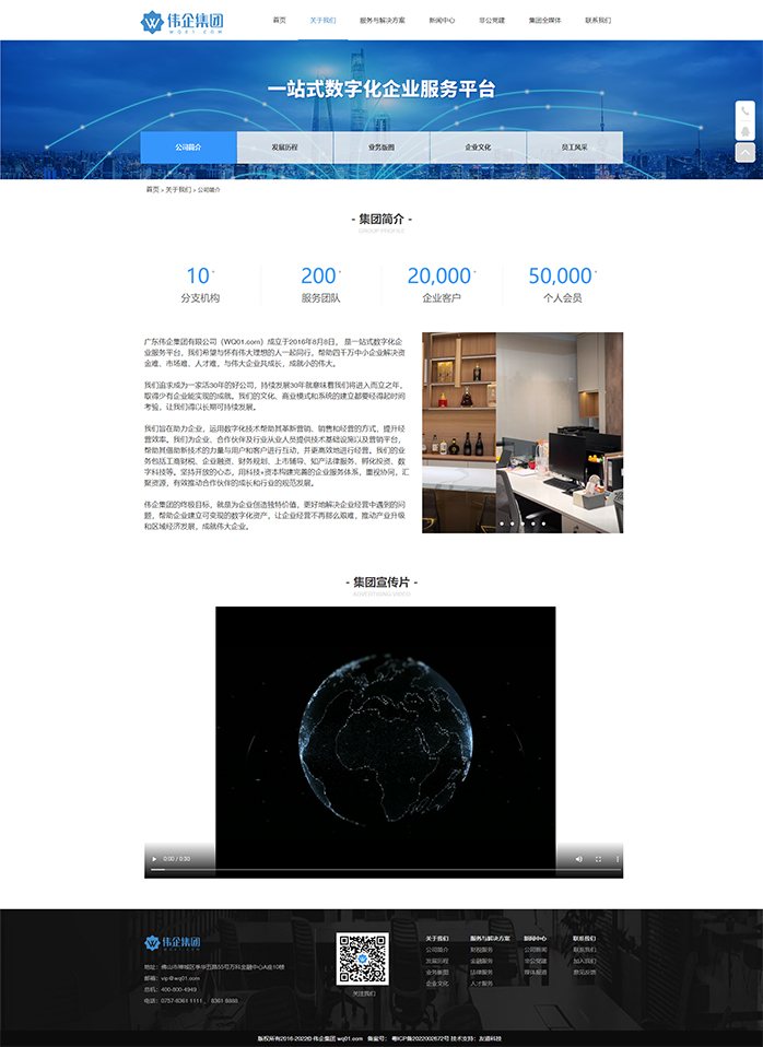 公司简介-伟企集团---一站式数字化企业服务平台1-2.jpg